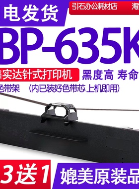 BP635K色带 适用start实达BP-635K色带架 针式打印机碳带墨盒墨带