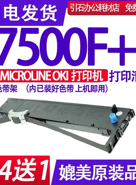 MICROLINE 7500F+ 色带适用OKI 7500F+ 24 pin printer色带架墨盒