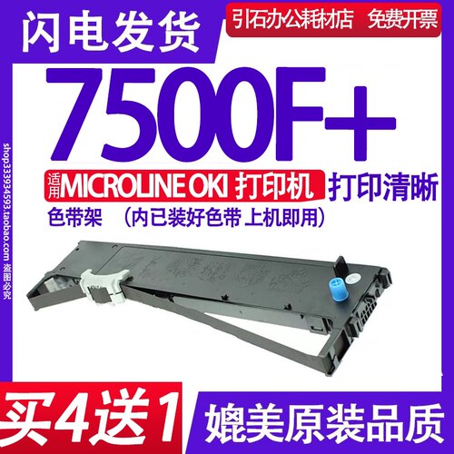 MICROLINE 7500F+ 色带适用OKI 7500F+ 24 pin printer色带架墨盒