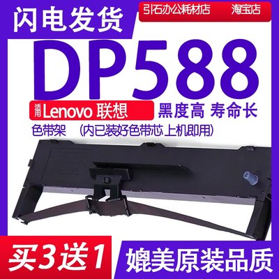 DP588色带适用联想Lenovo DP588色带架 针式打印机碳带墨带墨水