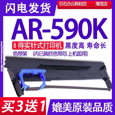 AR590K色带 适用得实AR-590K色带架 针式打印机墨盒 碳带墨水墨带