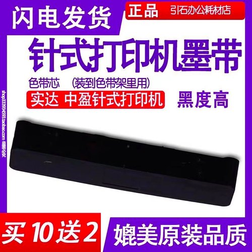 适用实达BP760K色带芯BP700K BP700K色带 中盈NX618 NX680 NX512K