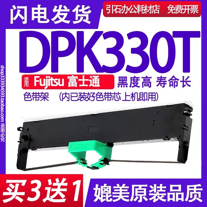DPK330T色带 适用Fujitsu富士通DPK330T针式打印机色带架碳带墨盒