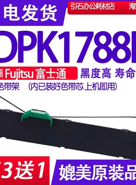 dpk1788K色带 适用Fujitsu富士通DPK1788K色带架 打印机碳带墨盒