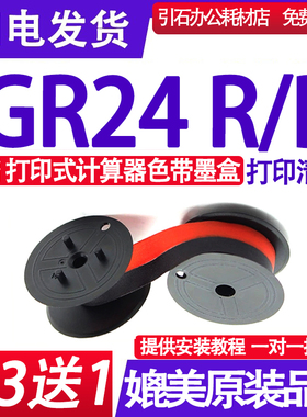 适用Compet Calculator Ribbon GR24 R/B 兼容佳能EP102红黑双色