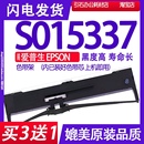 打印机色带架碳带墨盒 SO15337针式 S015337色带 适用爱普生EPSON
