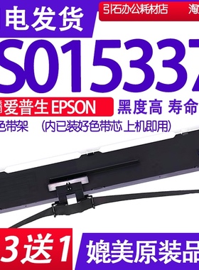 适用爱普生EPSON S015337色带 SO15337针式打印机色带架碳带墨盒