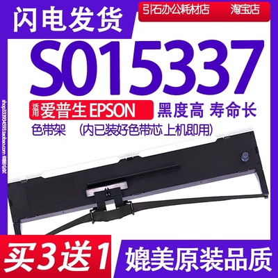 适用爱普生EPSON S015337色带 SO15337针式打印机色带架碳带墨盒