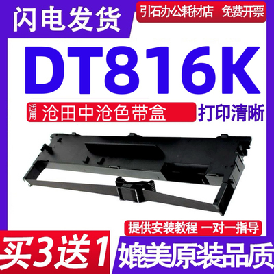 DT816K色带架 适用MIDSEA沧田中沧DT816K色带 针式打印机碳带盒框