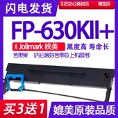 630KII FP630K11 色带 色带架 墨盒 适用Jolimark映美FP630KII