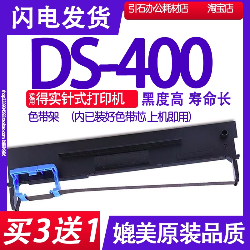DS400色带 适用得实DS-400针式打印机色带架 墨盒 墨带 墨水 油墨