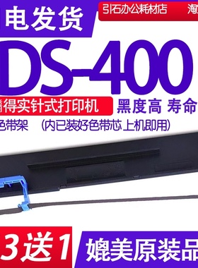 DS400色带 适用得实DS-400针式打印机色带架 墨盒 墨带 墨水 油墨