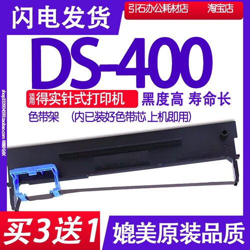 DS400色带 适用得实DS-400针式打印机色带架 墨盒 墨带 墨水 油墨