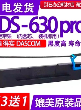 DS630pro色带适用得实DASCOM DS-630Pro针式打印机色带架碳带墨盒