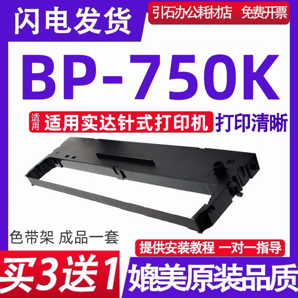 BP750K色带架 适用实达BP-750K色带 针式打印机色带框 墨盒 墨带