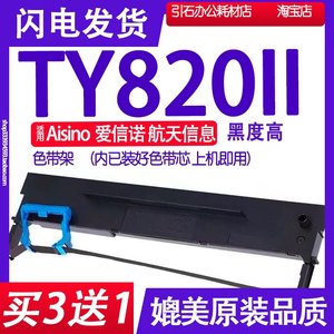 TY820墨带适用Aisino航天信息TY820II打印机色带架TY820LL碳带盒