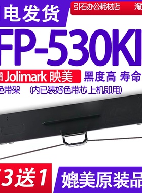 FP530KIII色带 适用Jolimark映美FP-530KIII色带架 FP530K111墨带