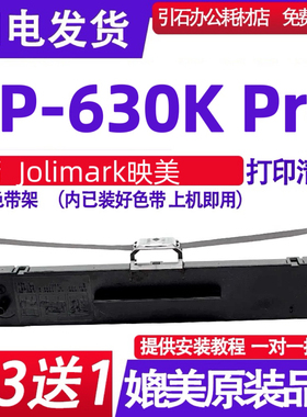 FP630KPro色带架 适用Jolimark映美FP-630K Pro色带打印机色带盒