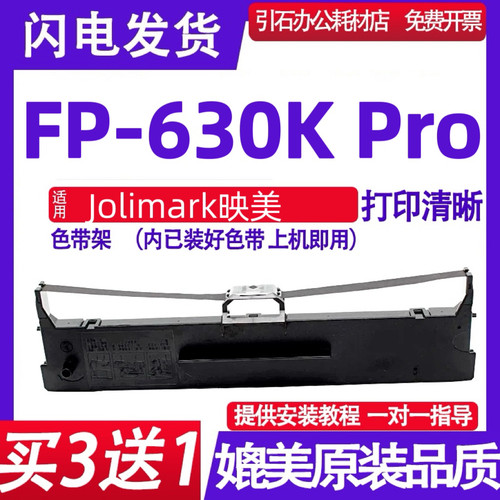 FP630KPro色带架 适用Jolimark映美FP-630K Pro色带打印机色带盒
