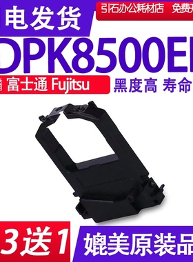 DPK8500EII色带适用富士通DPK8500EII色带架DPK8500E2碳带墨盒墨