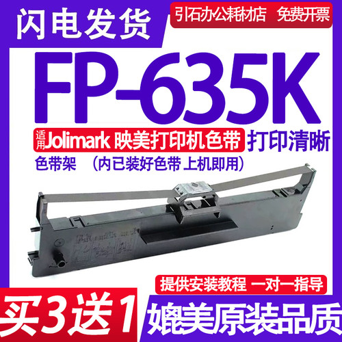 FP635K色带架 适用Jolimark映美FP-635K色带 针式打印机色带盒