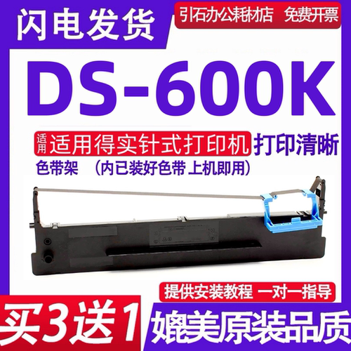 DS-600K色带 适用得实DS600K色带架 针式打印机色带盒 碳带 框架