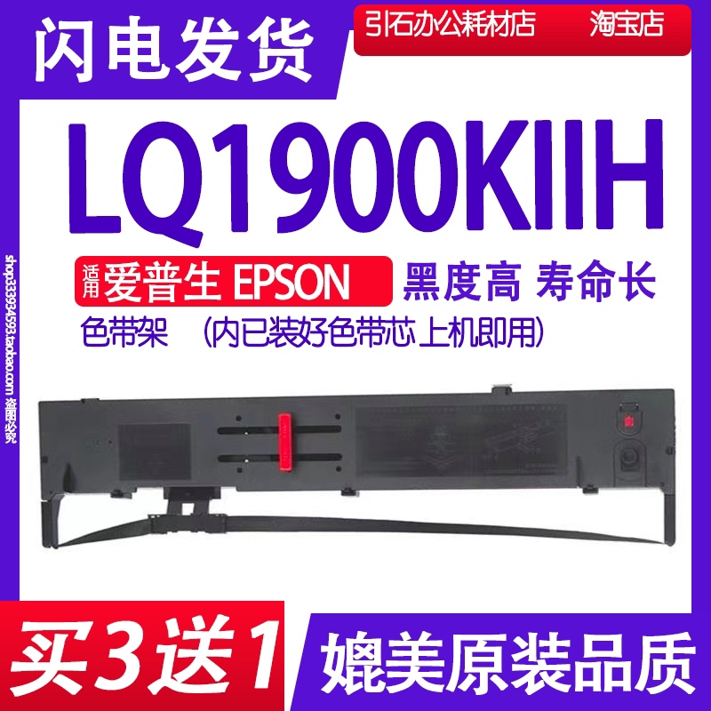 LQ1900KIIH色带 适用爱普生EPSON LQ-1900K2H色带架 碳带墨盒色带 办公设备/耗材/相关服务 色带 原图主图