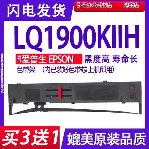 LQ1900KIIH色带 适用爱普生EPSON LQ-1900K2H色带架 碳带墨盒色带