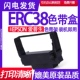ERC38色带 打印机碳带墨盒墨带油墨 适用EPSON爱普生ERC38色带架