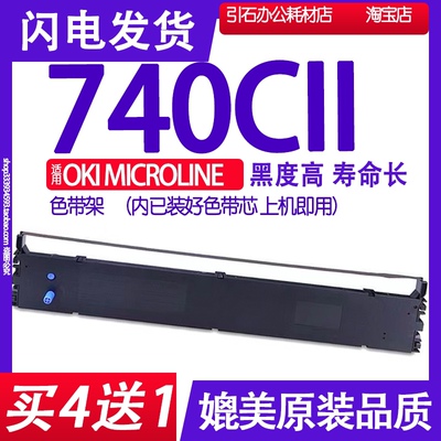 适用OKI MICROLINE 740CII色带 740C2色带架740CLL打印机碳带墨盒