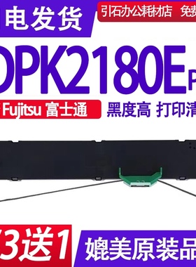 DPK2180E Pro色带架 适用Fujitsu富士通DPK2180E Pro PRINTER色带