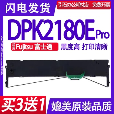 DPK2180E Pro色带架 适用Fujitsu富士通DPK2180E Pro PRINTER色带