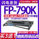针式 FP790K色带 790K色带架 墨带 适用Jolimark映美FP 打印机墨盒