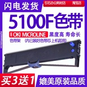 5100F色带 pin 适用OKI MICROLINE 5100F printer色带架 碳带