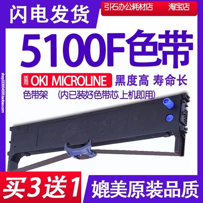 MICROLINE5100F色带装机即用