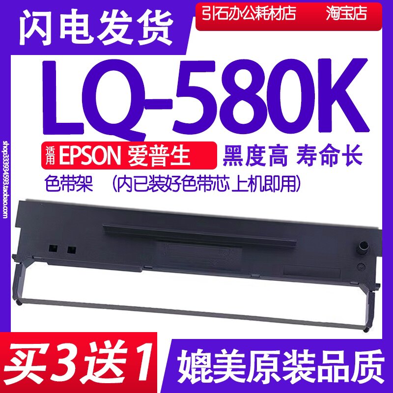 LQ580K色带适用EPSON爱普生LQ-580K针式打印机色带架碳带墨盒墨带
