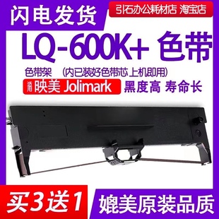 适用映美Jolimark 600K 色带架 打印机墨盒框 LQ600K 针式 色带