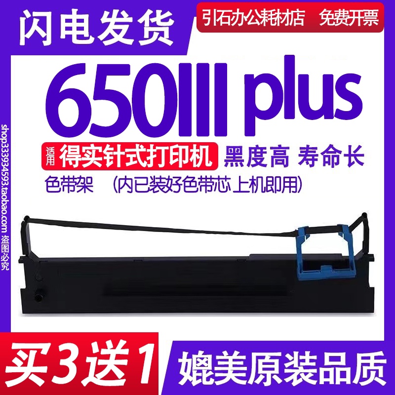 适用得实650IIIplus色带 DS-650IIIplus色带架 DS650LLLplus碳带