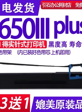 适用得实650IIIplus色带 DS-650IIIplus色带架 DS650LLLplus碳带