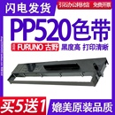 适用FURUNO古野PP520色带架 打印机碳带 针式 PP520色带 墨盒 框架