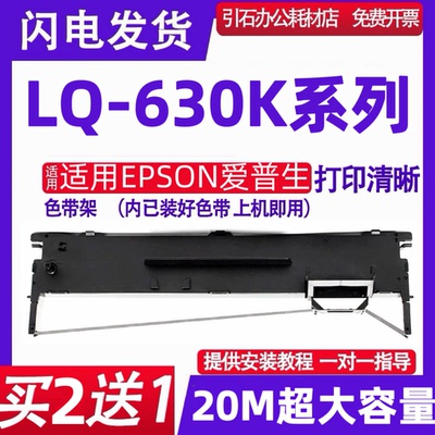 适用爱普生EPSON LQ-630K色带LQ-610K LQ615K色带架LQ-635KII色带