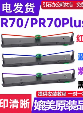 适用长城GWI PR70色带架蓝色 红色 黑色 蓝紫色PR70 PLUS色带架框