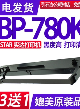 BP-780K色带 适用STAR实达BP780K色带架 针式打印机碳带 墨盒墨带