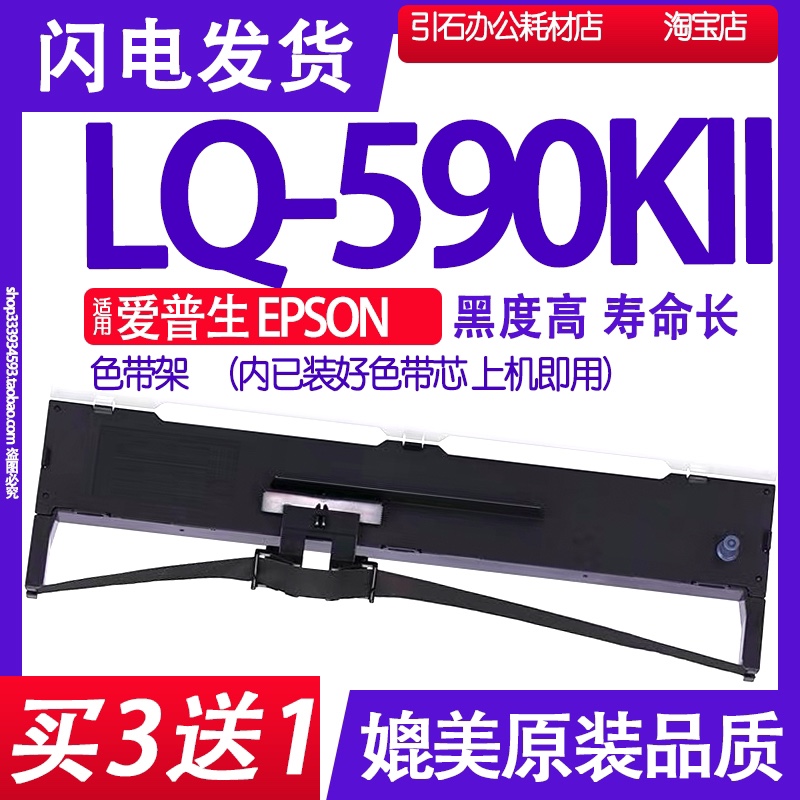 LQ590KII色带 适用爱普生EPSON LQ-590KII色带架LQ590K2 LQ590KLL 办公设备/耗材/相关服务 色带 原图主图