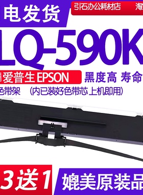 LQ590KII色带 适用爱普生EPSON LQ-590KII色带架LQ590K2 LQ590KLL