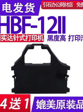 适用实达HBF-12II色带 HF-12色带架 针式打印机碳带 墨盒 墨带框