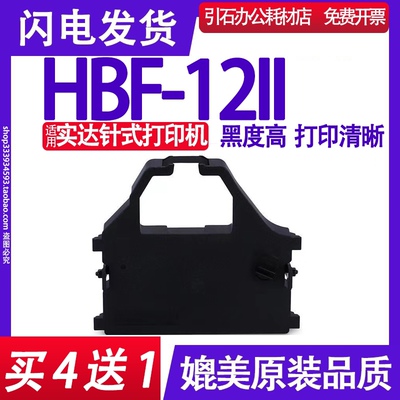 适用实达HBF-12II色带 HF-12色带架 针式打印机碳带 墨盒 墨带框