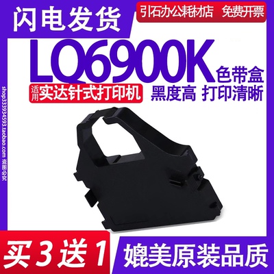 LQ6900K色带 适用实达Star LQ-6900K色带架 针式打印机碳带墨盒架