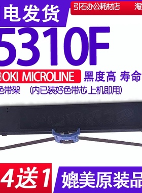 适用四通OKI MICROLINE 5310F色带 OKI5310F色带架打印机碳带墨盒