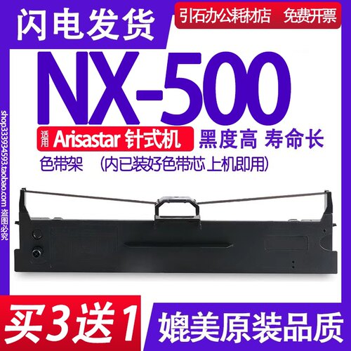 适用中沧航天斯达Arisastar NX-500色带架 NX500打印机色带 墨盒